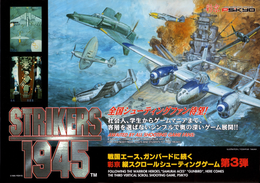 Strikers 1945 (Japan, unprotected) Arcade Game Cover